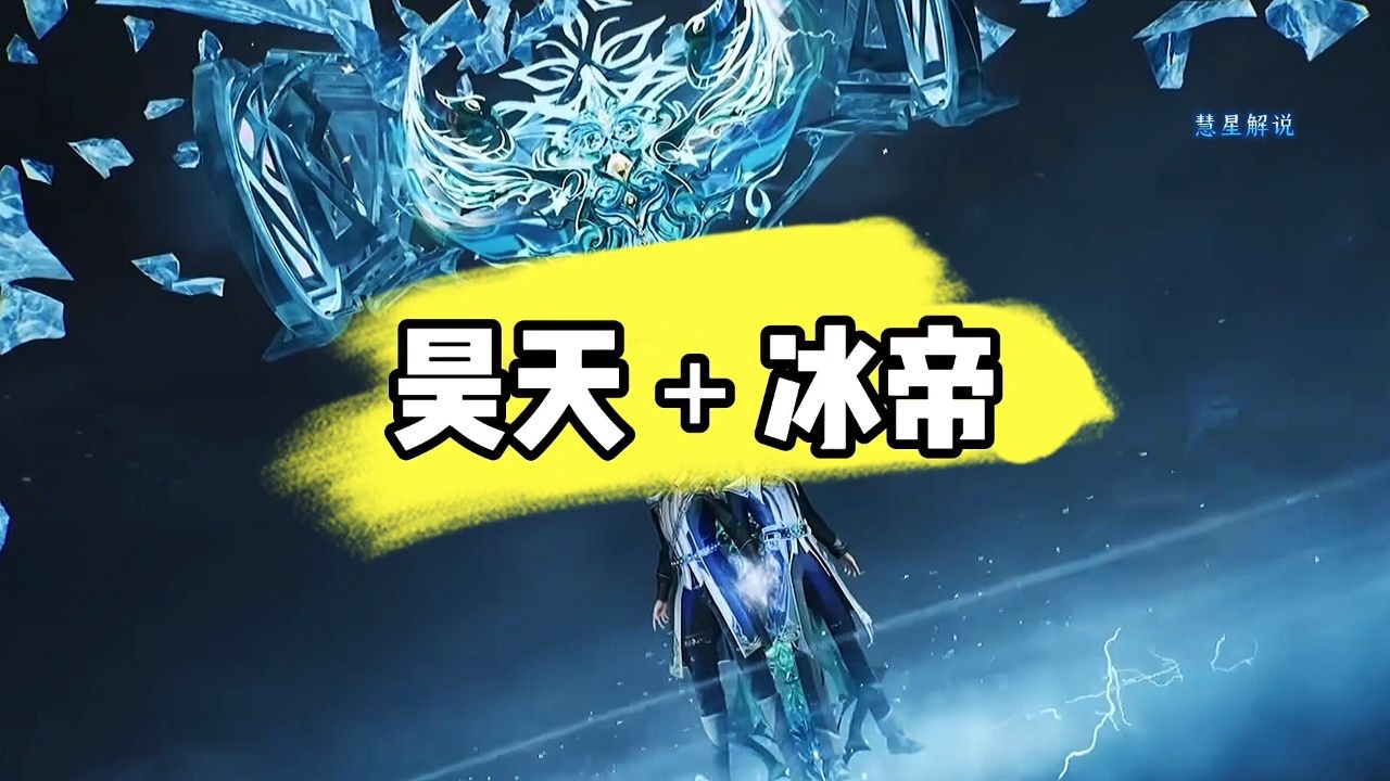 斗罗大陆绝世唐门：昊天锤已是无敌路，没想到天帝之锤更加恐怖_高清1080P在线观看平台_腾讯视频