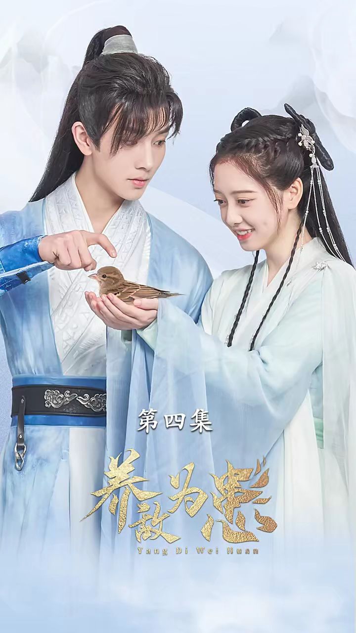 养敌为患【男频】1