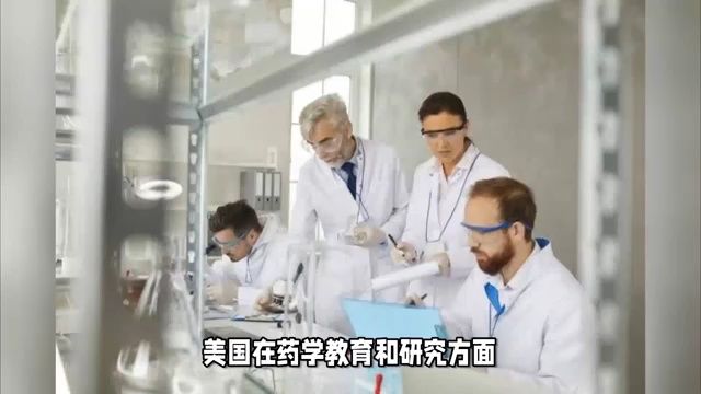 药学专业出国留学哪个国家好