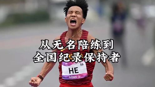 4.没有天赋那就让努力成为天赋#何杰 #何杰打破马拉松全国纪录