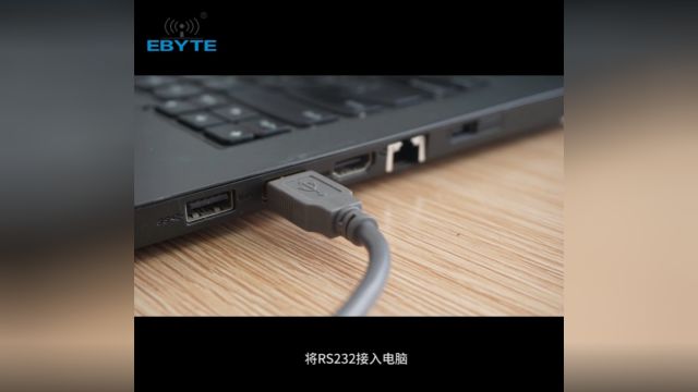 无线星型组网模块E70DTU使用教程