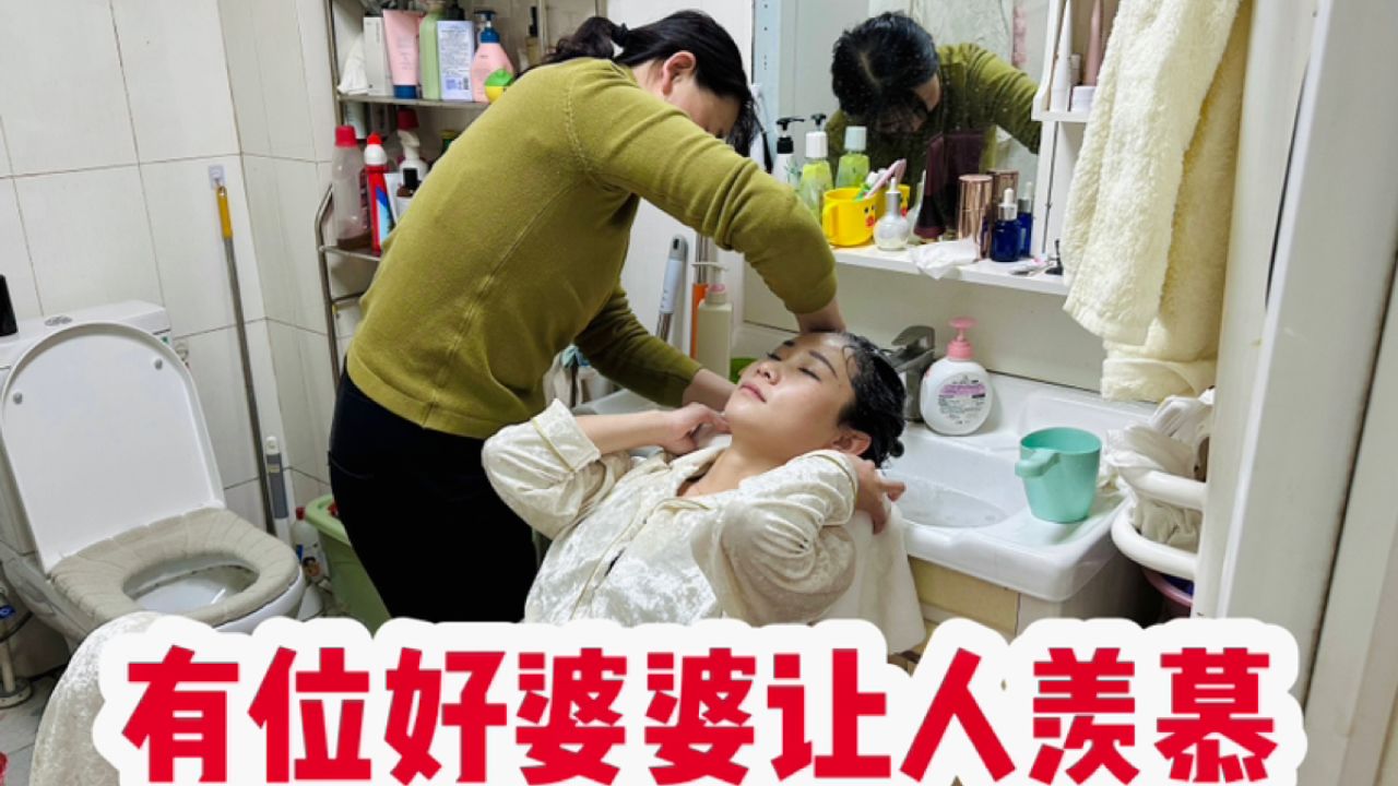 媳妇头晕症又犯了,婆婆给儿媳帮忙洗头发,这样的婆婆真少见