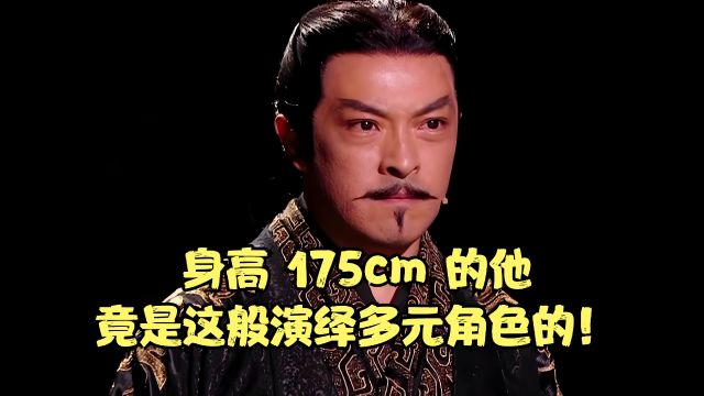 身高不是阻碍!看 175cm 的富大龙如何塑造经典角色