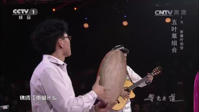 五叶草组合演唱原唱歌曲:《戏歌》,太好听了吧!梦回新疆