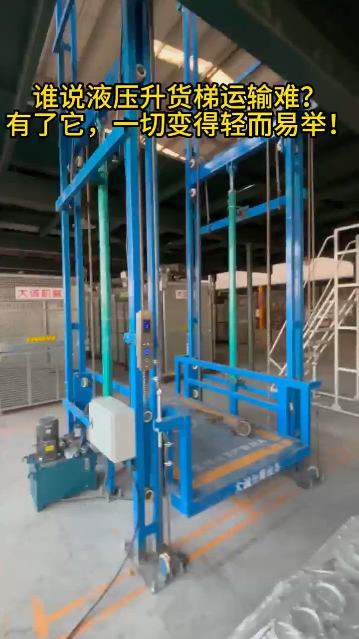 货物提升难?液压升降机帮您轻松解决
