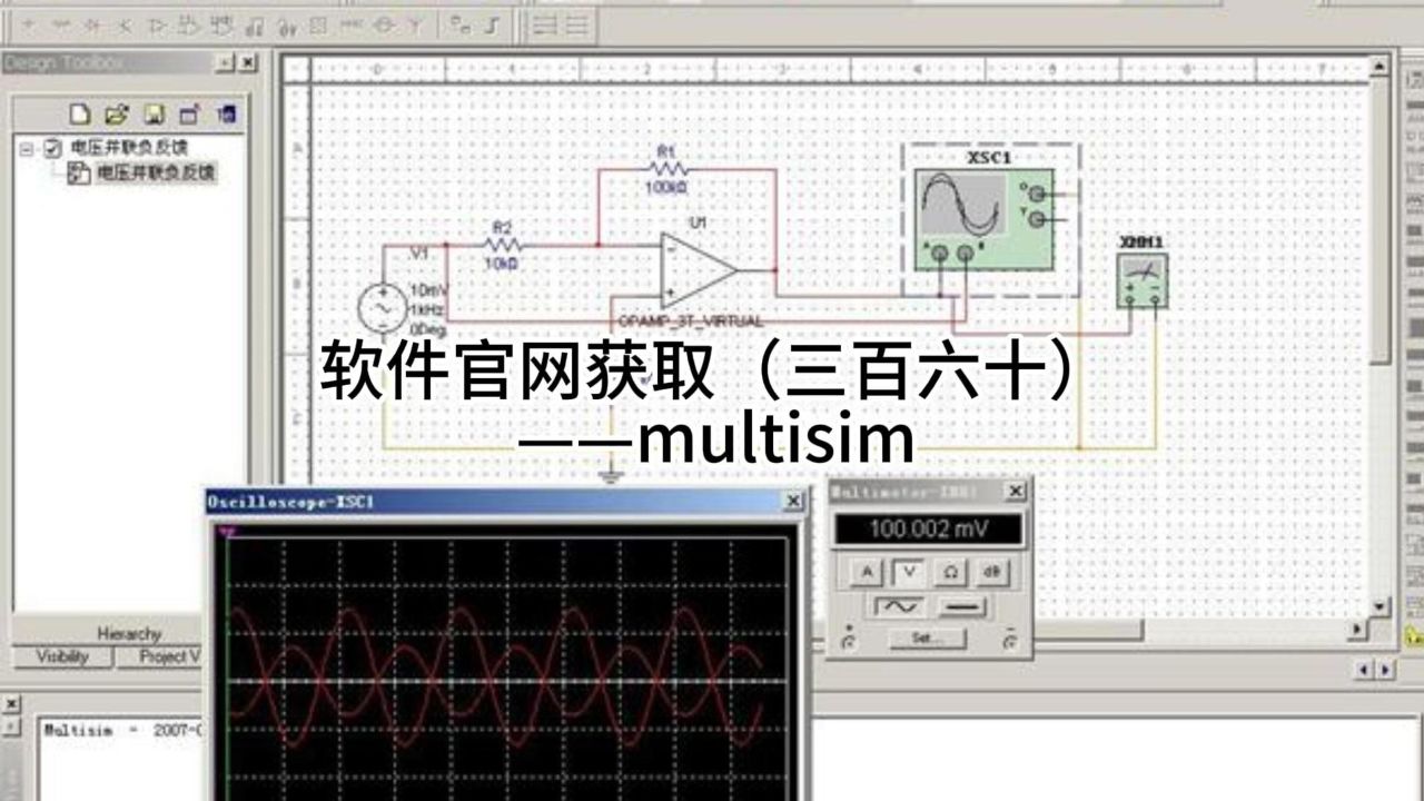 软件官网获取(三百六十)——multisim