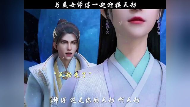 叶辰与美女师傅一起迎接天劫到来