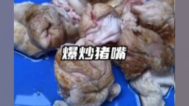 越南名菜之爆炒猪嘴