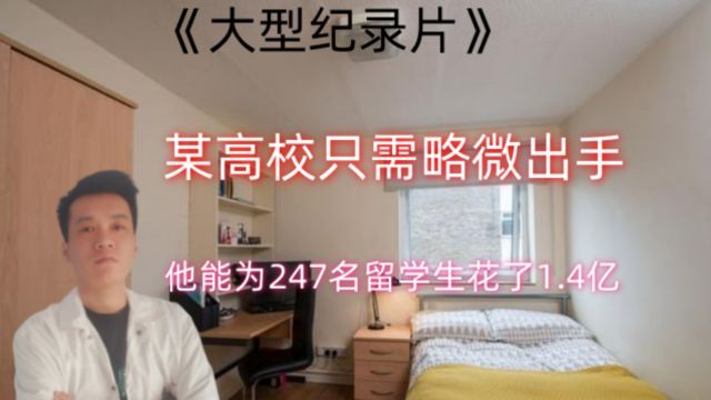 1.4亿为留学生修建新宿舍,南昌航空大学引起众怒,网友沸腾了!