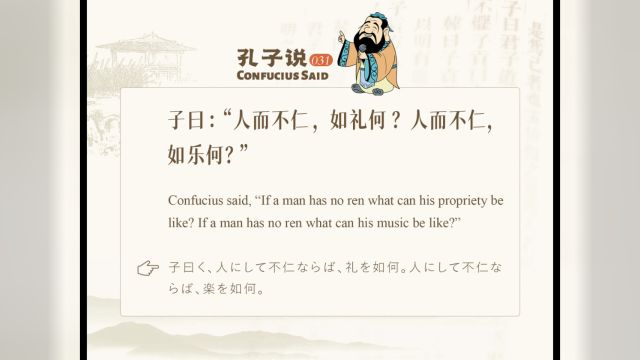 Confucius said | If a man has no ren what can his propriety be like