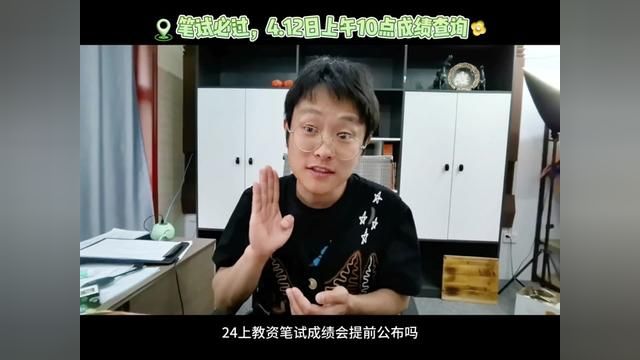 笔试成绩会提前公布吗?4.12日上午10点笔试成绩查询,祝大家笔试必过,一起吃面试的苦!笔试过过过,科科70+