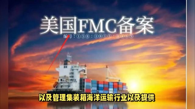 美国FMC资质在哪里办理