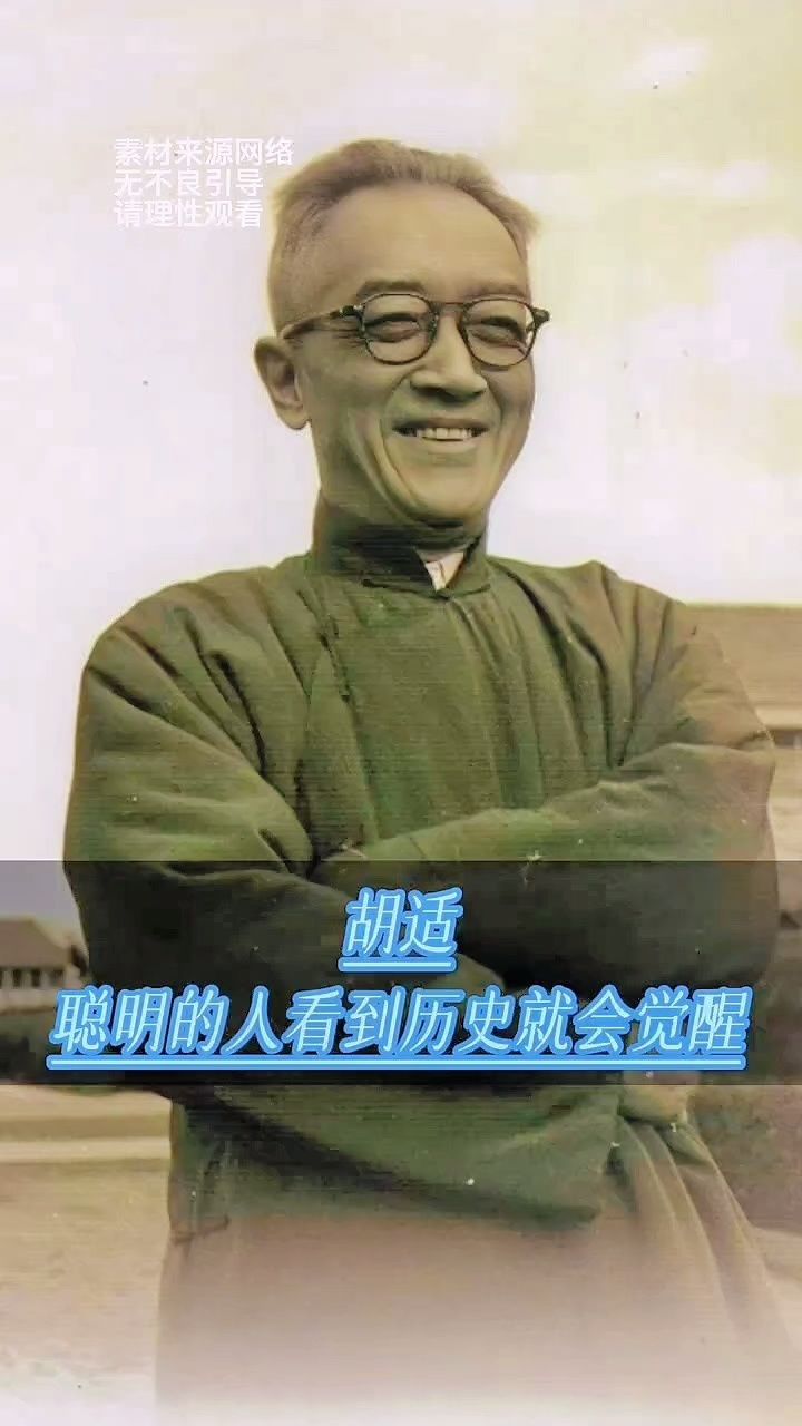 胡适:关于觉醒.