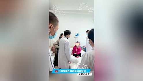北京知名耳再造专家团队莅临郑州民生耳鼻喉医院，为先天性耳畸形患者圆梦“新耳”