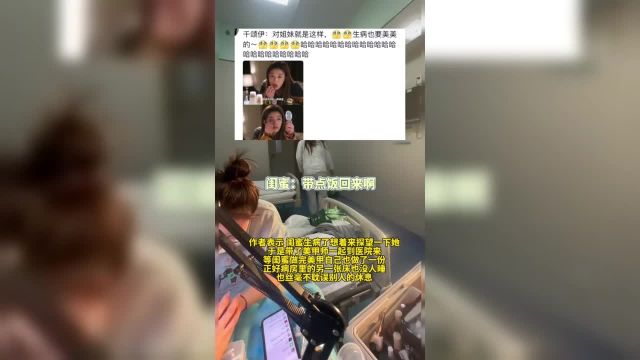 女生生病住院闺蜜带美甲师来探望“医院版上门服务”