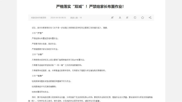 泉州市教育局:严格落实“双减”,严禁给家长布置或变相布置作业