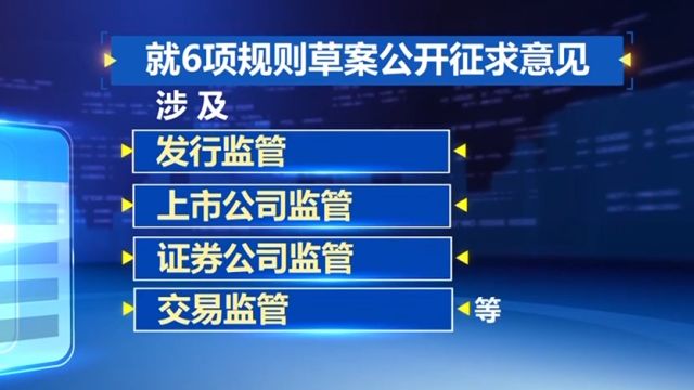 中国证监会:多项举措落地,促进资本市场高质量发展