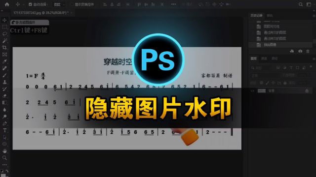 ps隐藏半透明图片水印,了解Photoshop的千变万化