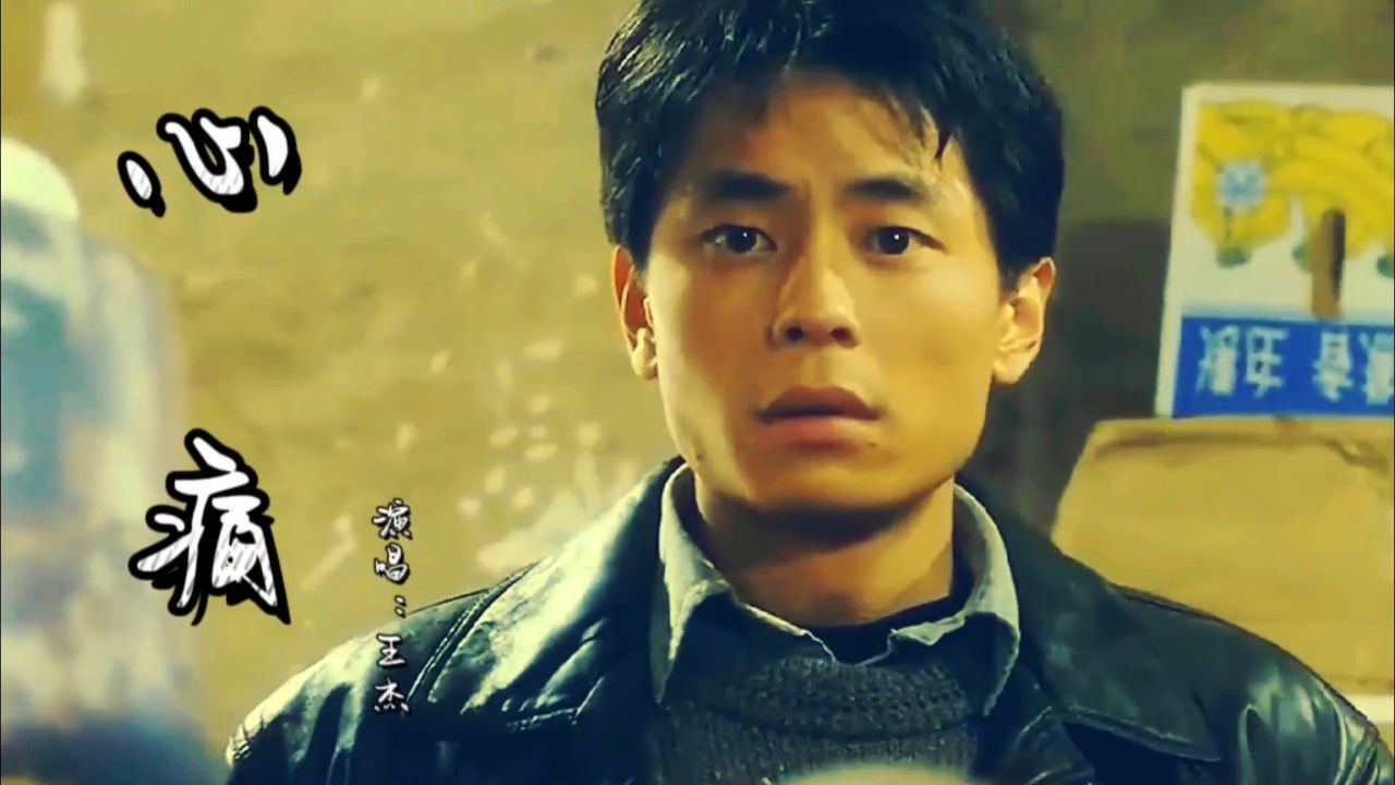 王杰一首国语版《心痛》至尊无上ii之永霸天下电影主题曲