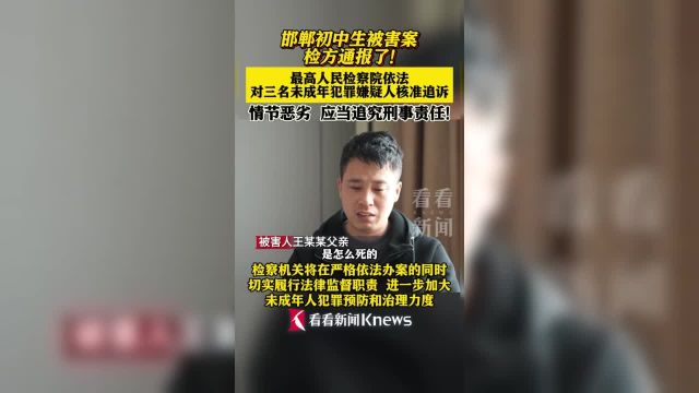 最高检 依法对初中生被害案三名犯罪嫌疑人