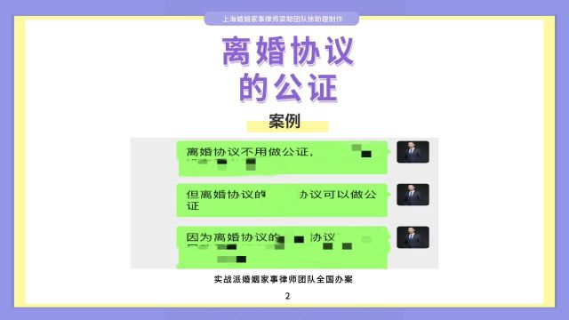 上海婚姻家事律师梁聪律师团队原创:离婚协议的公证