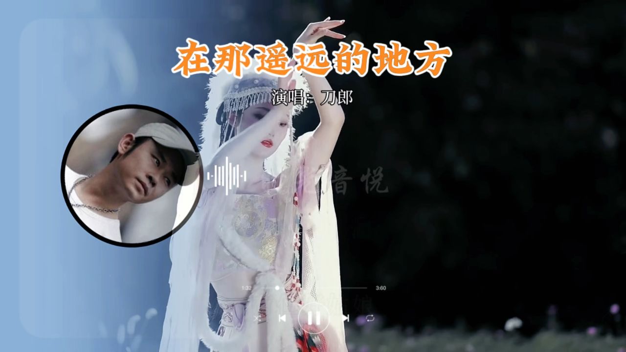 在那遥远的地方