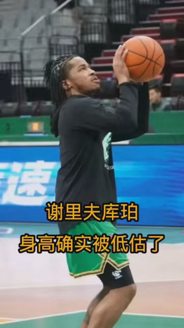 谢里夫库珀的身高被低估了 #篮球 #辽宁男篮加油 #谢里夫库珀