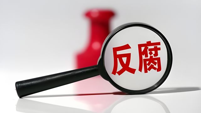 广东省云浮市委原常委、统战部原部长肖向荣被查