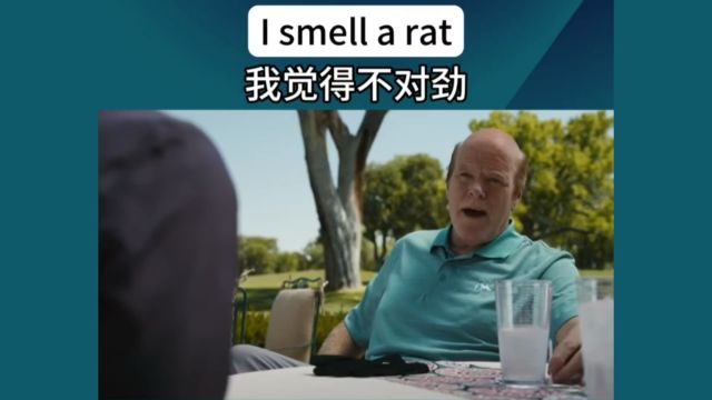 每日英语口语练习I smell a rat我觉得不对劲