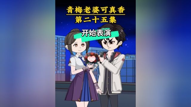 请开始你的表演#沙雕动画