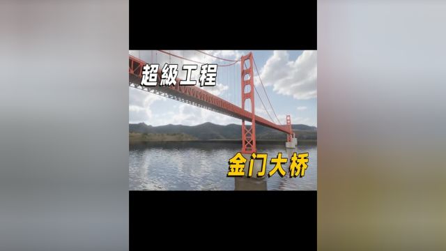 金门大桥经常作为灾难电影的背景板#涨知识