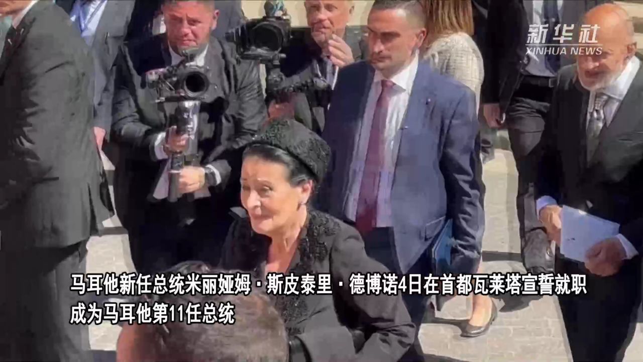 马耳他新任总统德博诺宣誓就职