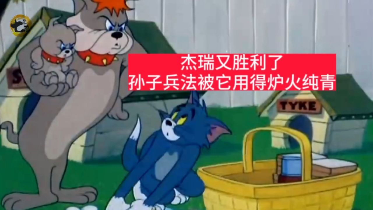 猫和老鼠1965版解说3:杰瑞又胜利了,孙子兵法被它用得炉火纯青