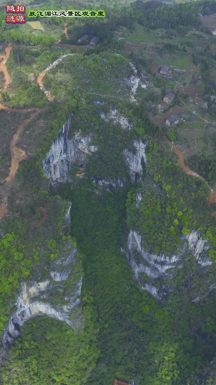 随拍涟源:湄江风景区观音崖掠影