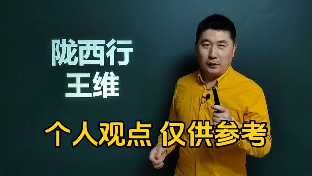 《陇西行》王维|关山正飞雪,烽戍断无烟