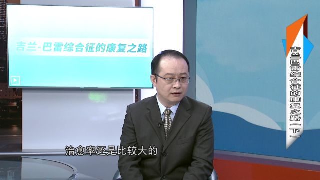 4.12《养生大国医》吉兰巴雷综合的治疗!