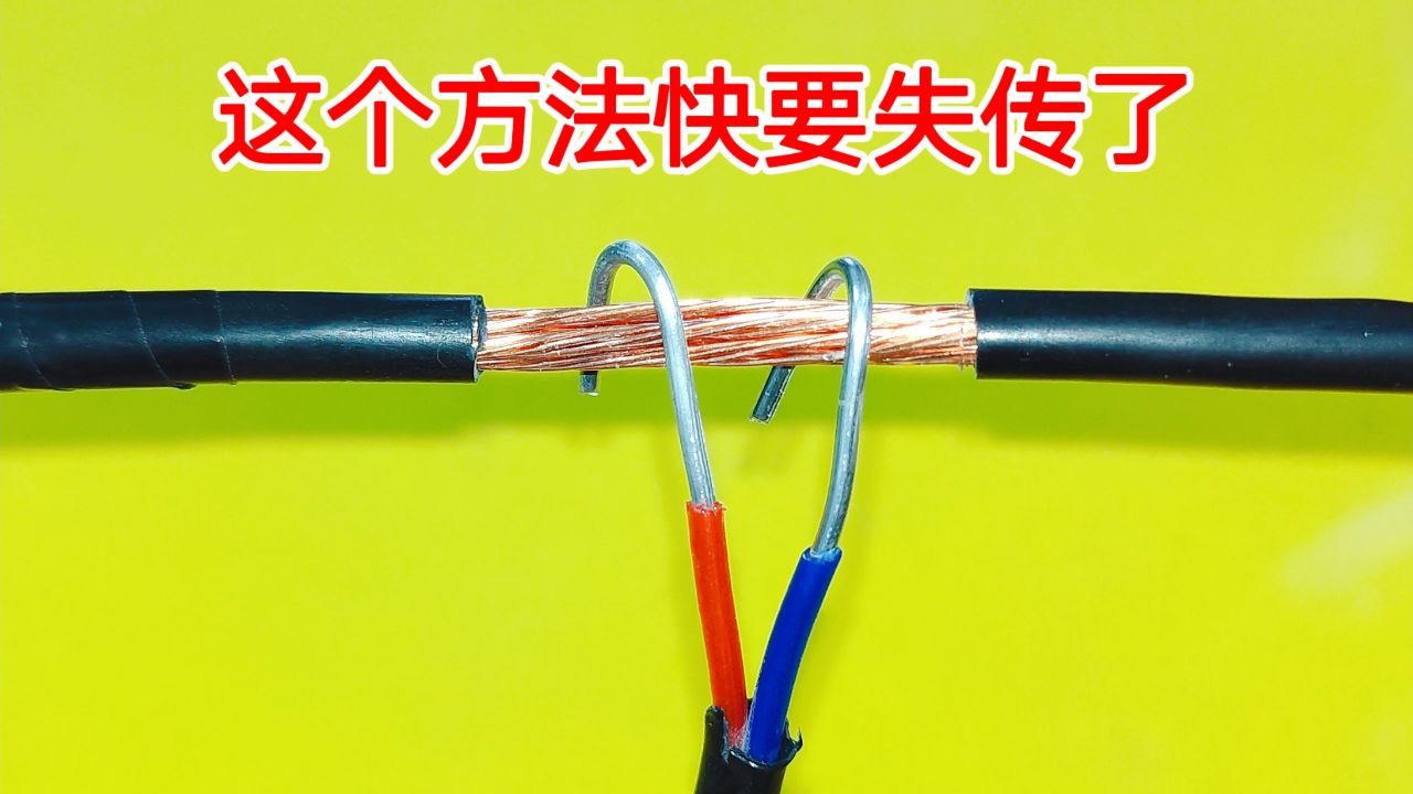 2根铝线怎么接铜电缆?这种方法都快要失传了,你觉得行吗?