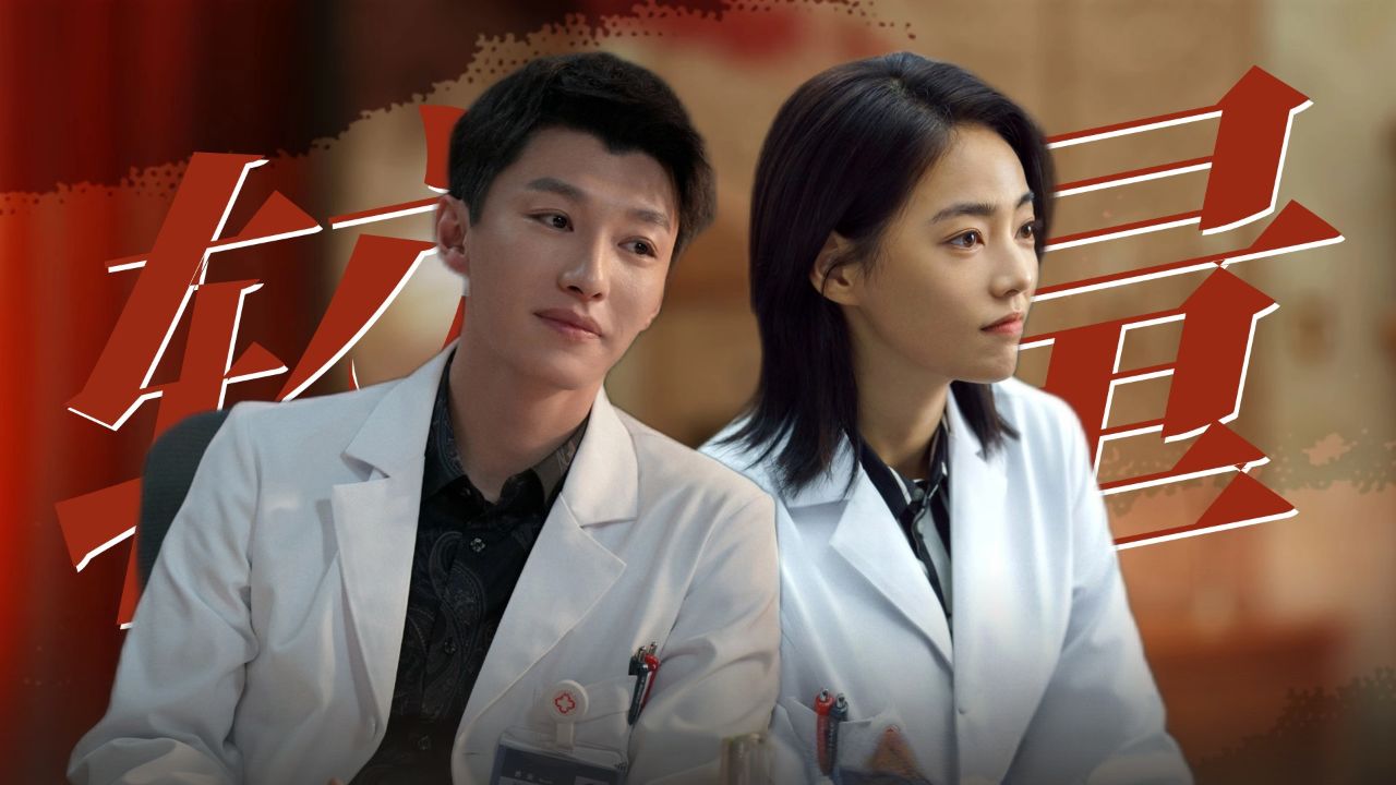 《手术直播间》苏云林渊互相较量,火药味十足