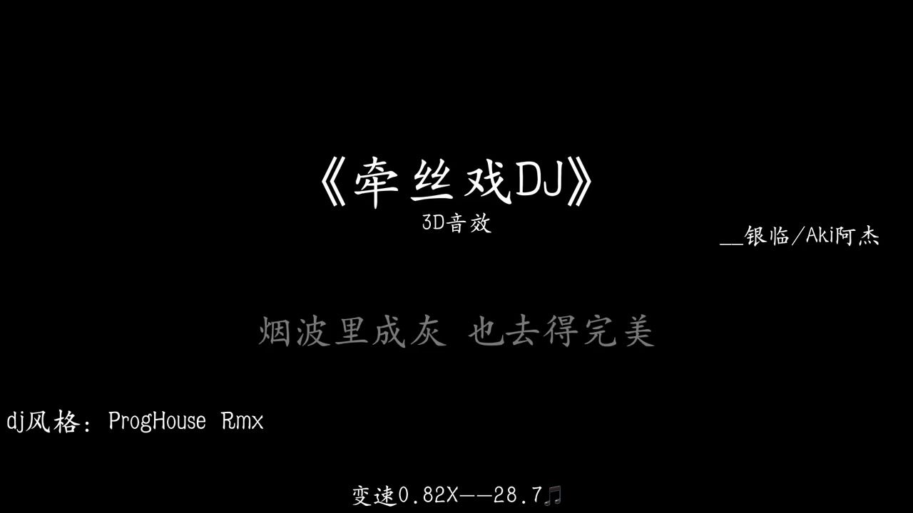 血雨探花花满城 三千花灯等一人#dj降调 #牵丝戏