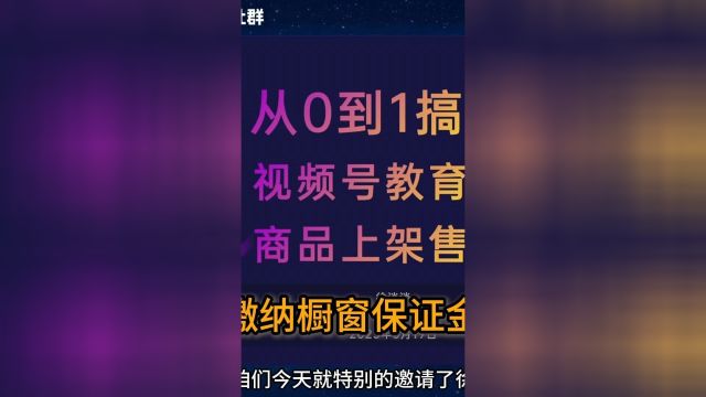 2缴纳橱窗保证金带货从0到1搞定视频号教育培训类目商品上架售卖#视频号 答疑加徐谈谈xtt202112 一对一咨询