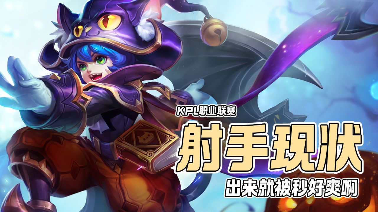 王者荣耀:哈哈哈哈射手真是太超标辣