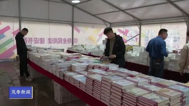 灵寿县新华书店举办“全民阅读ⷲ024新华书香节”展销活动