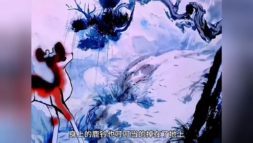 1982年的水墨老动画《鹿铃》，讲述了小女孩与小鹿难舍难分的友谊，画面每一帧都很美2