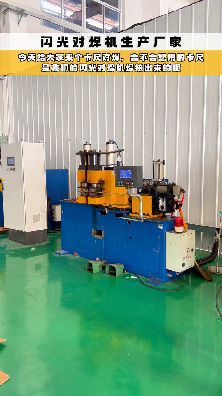 闪光对焊机生产厂家:今天给大家来个卡尺对焊,会不会您用的卡尺是我们