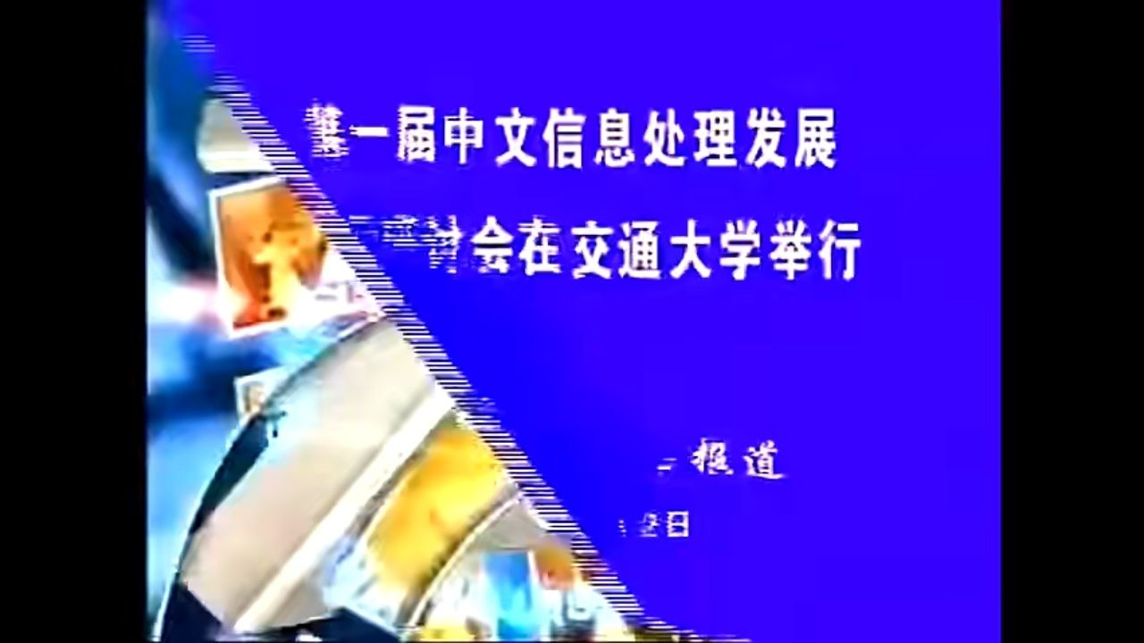 【放送文化】上海教育电视台《教视新闻》历年片头(2001——)