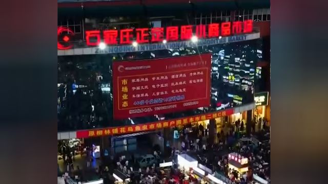 天气转暖,河北正定:小商品夜市点亮“夜经济”