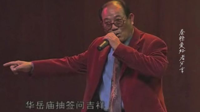 秦腔大师【二堂舍子】雷开元