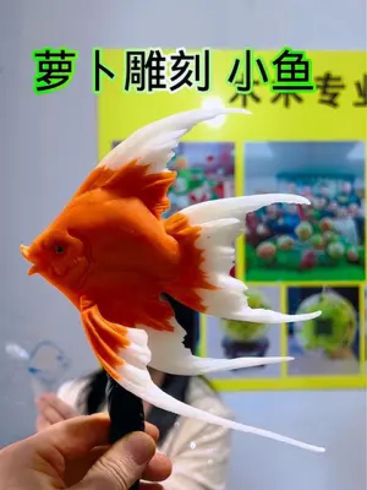 运用蔬菜本色雕刻的神仙鱼,简直太美了,赶紧学习吧,木木果蔬雕刻工作