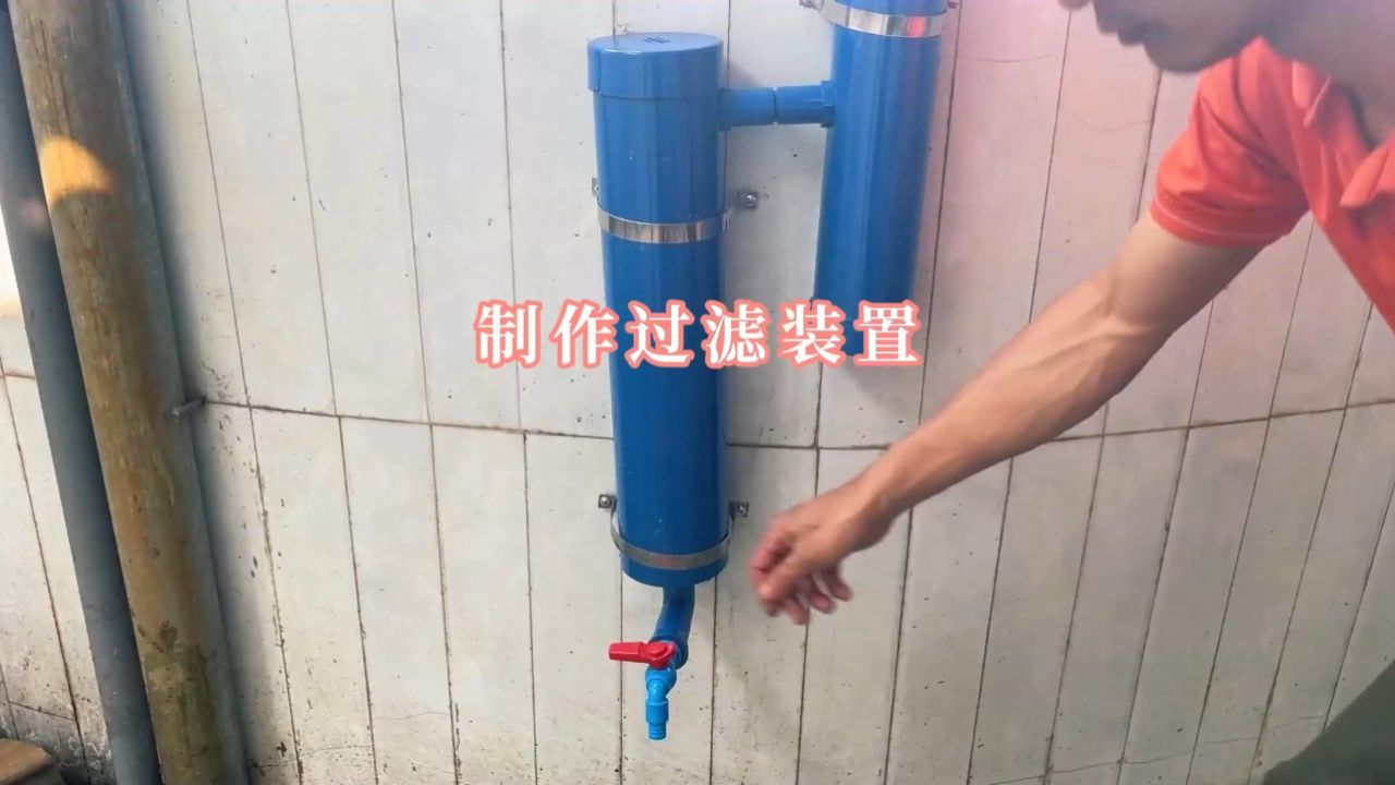 农村怎么制作过滤器,小伙用水管自制了一个过滤装置,效果太好了 #过滤