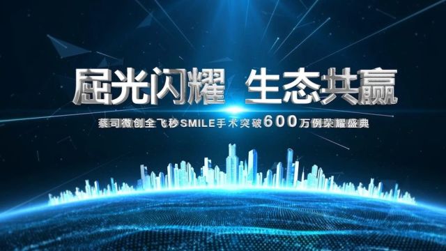 屈光闪耀,生态共赢:蔡司COOC 2024亮点聚焦